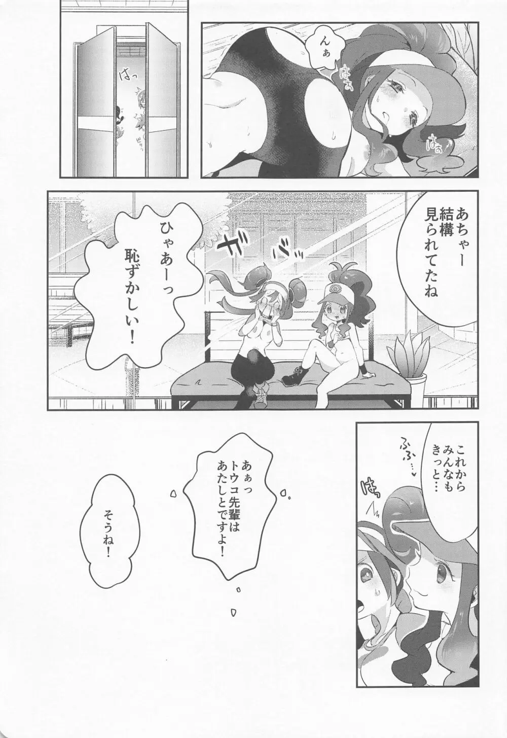 Go クレイジーバディーズ Page.20