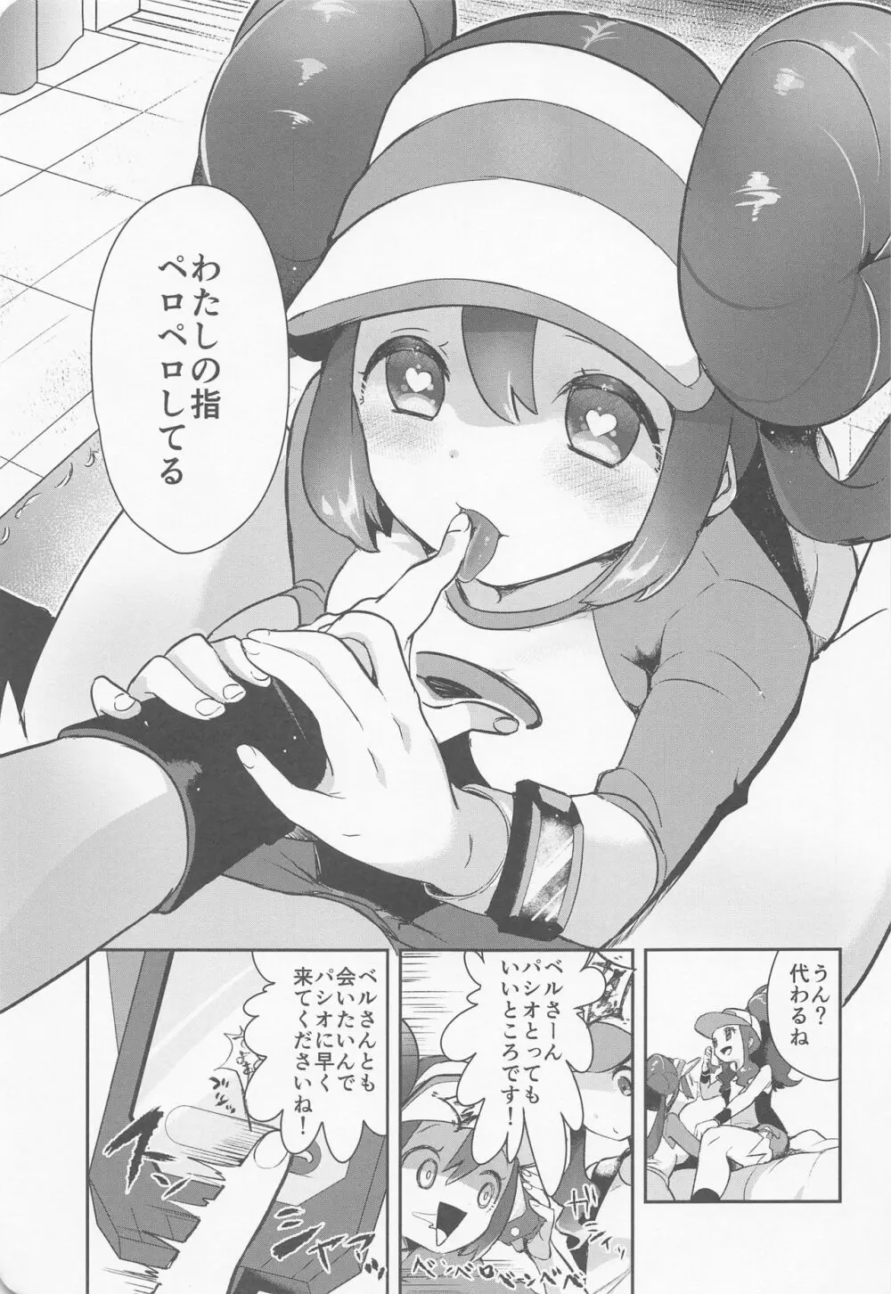 Go クレイジーバディーズ Page.4