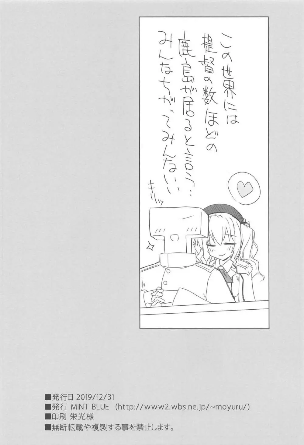 ちっちゃな鹿島と大きな… Page.17