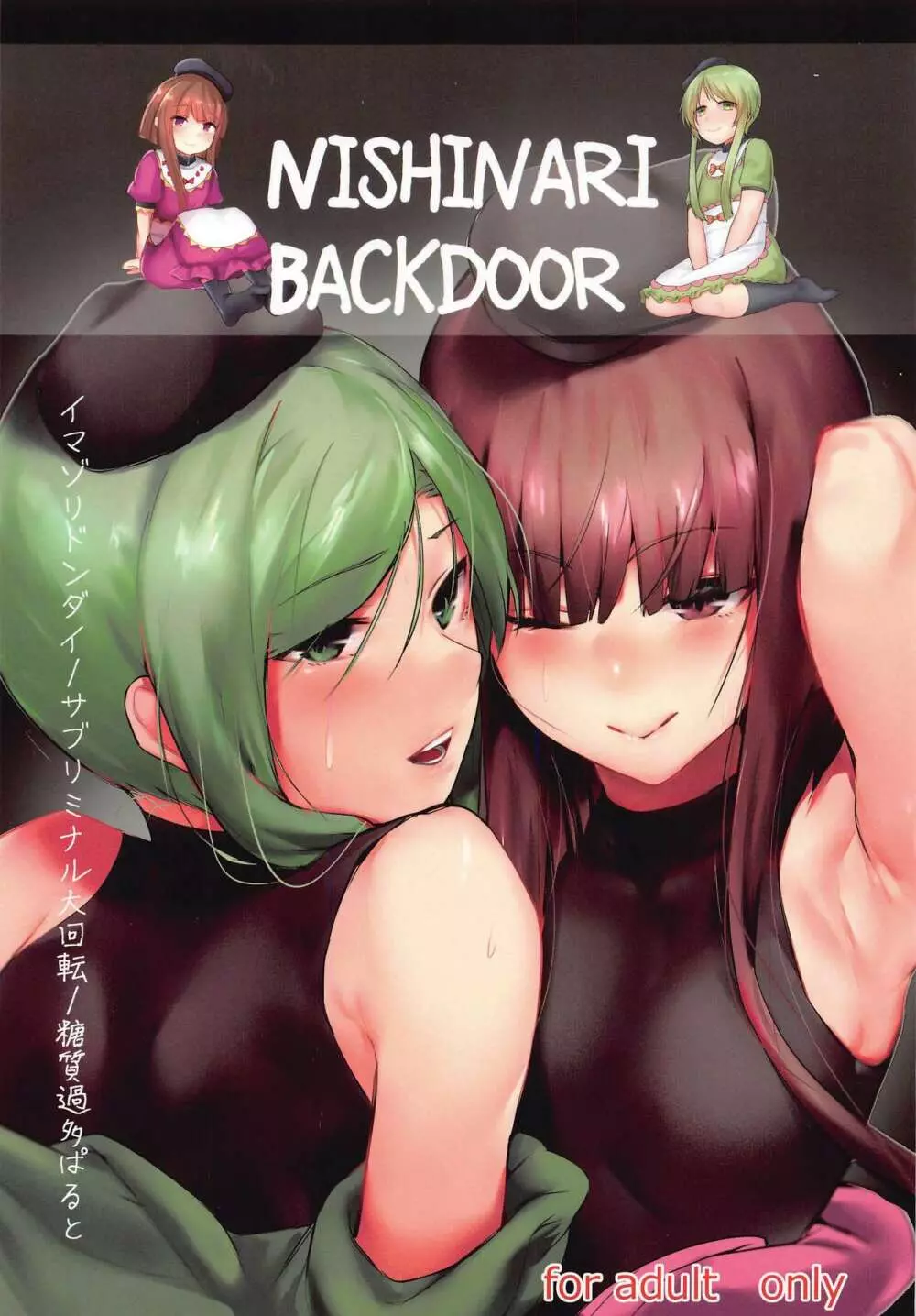 NISHINARI BACKDOOR Page.1