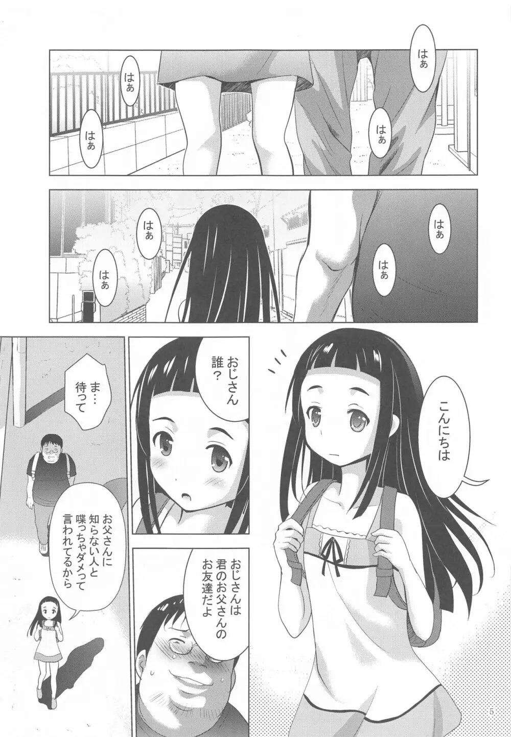 MOUSOUみにしあたー44 Page.4