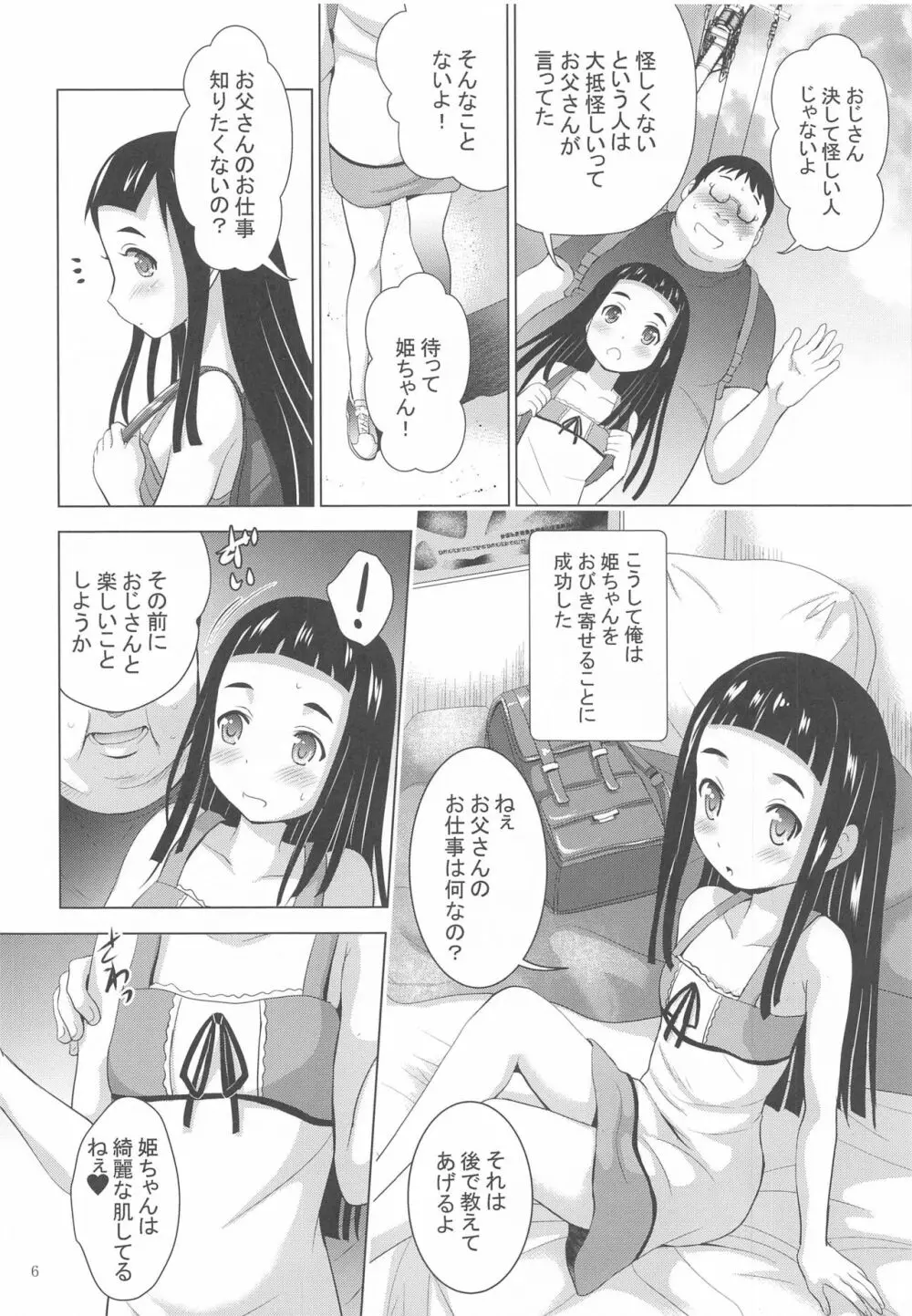 MOUSOUみにしあたー44 Page.5