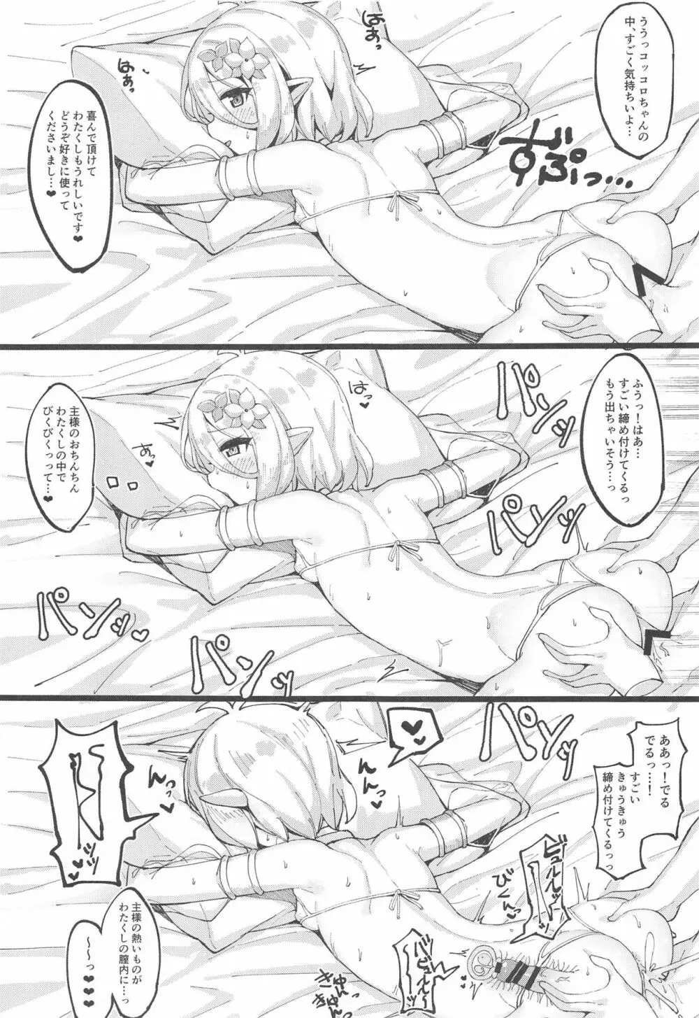 コッコロちゃんでシコっちゃう♥ Page.14