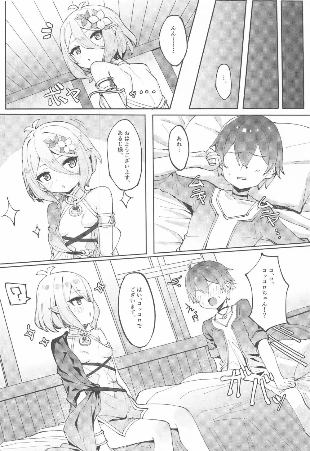 コッコロちゃんでシコっちゃう♥ Page.5