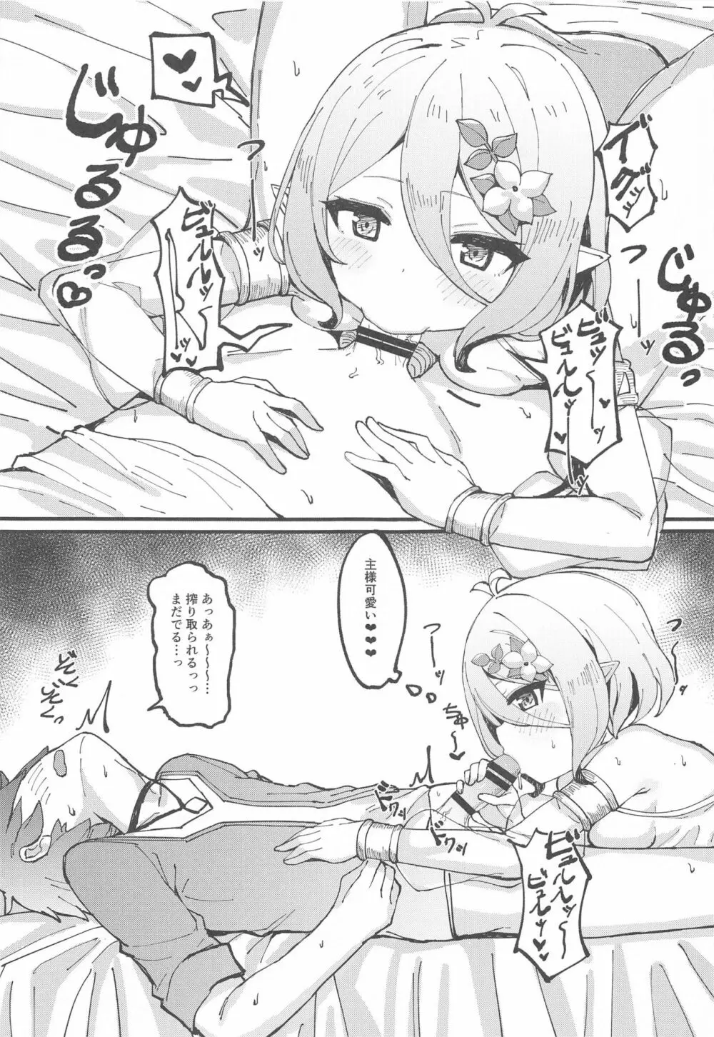 コッコロちゃんでシコっちゃう♥ Page.8