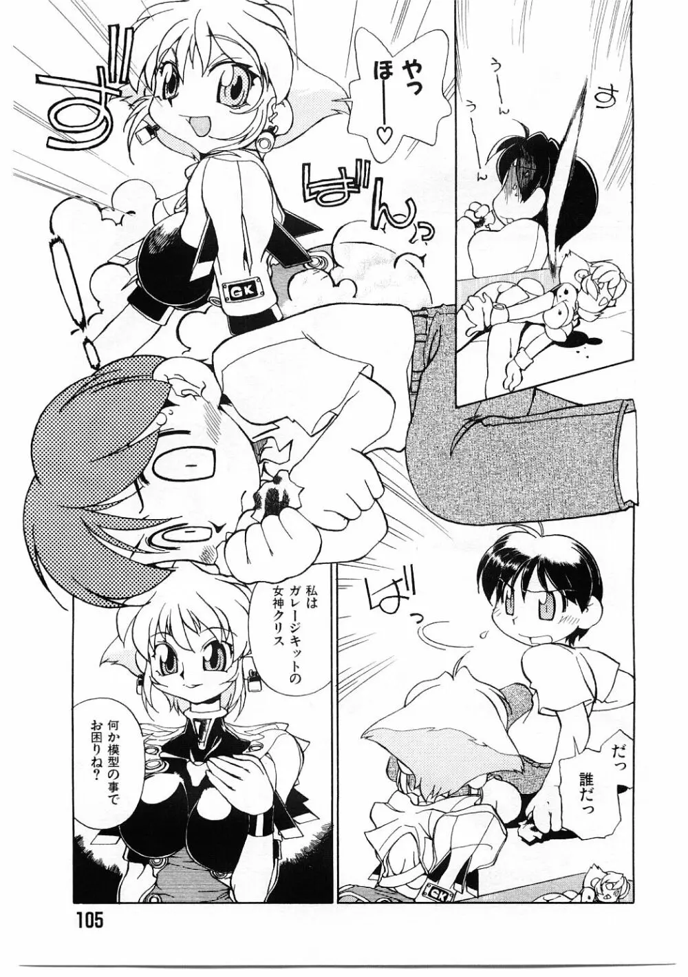 教育指導 ♥ 如月先生 Page.102