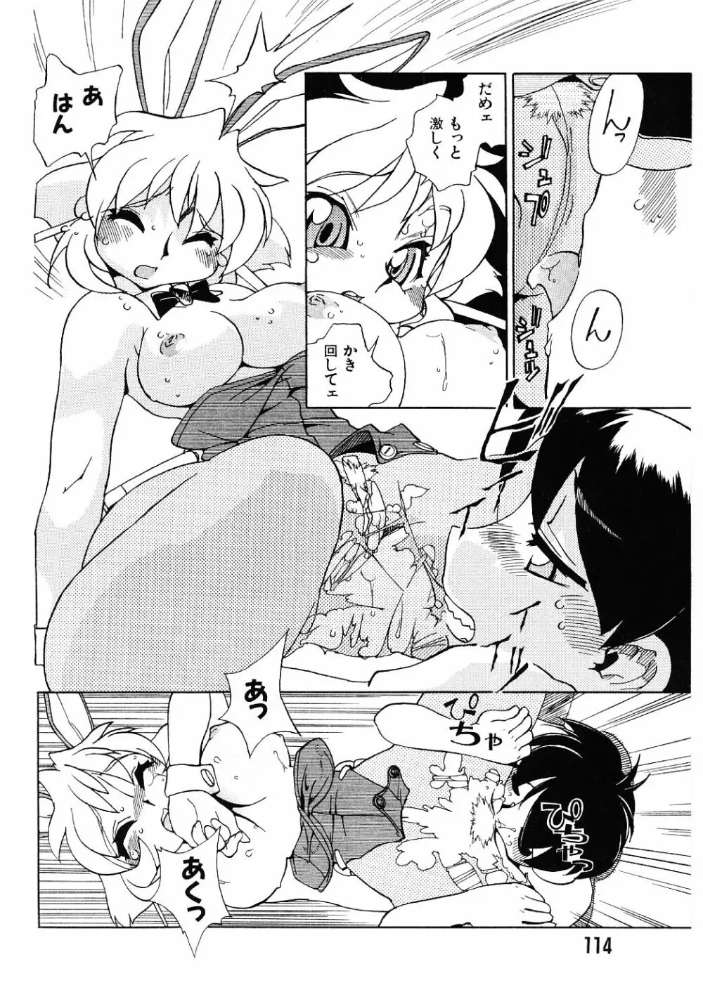 教育指導 ♥ 如月先生 Page.111