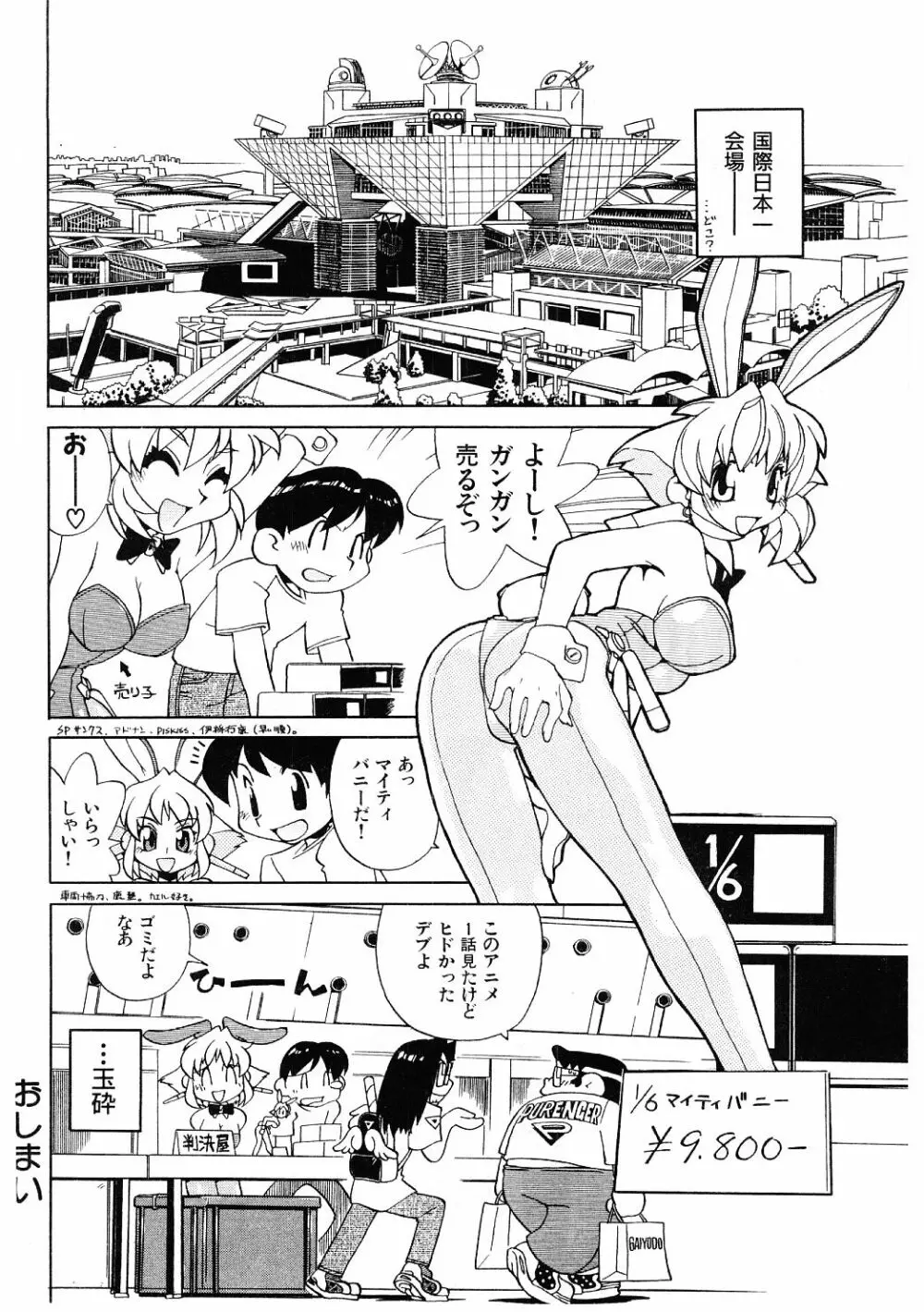 教育指導 ♥ 如月先生 Page.117