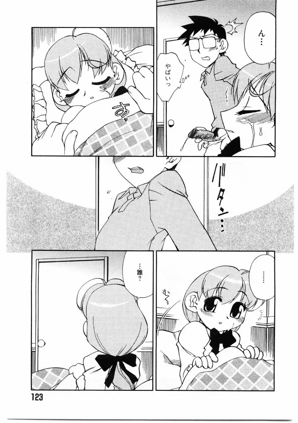 教育指導 ♥ 如月先生 Page.120