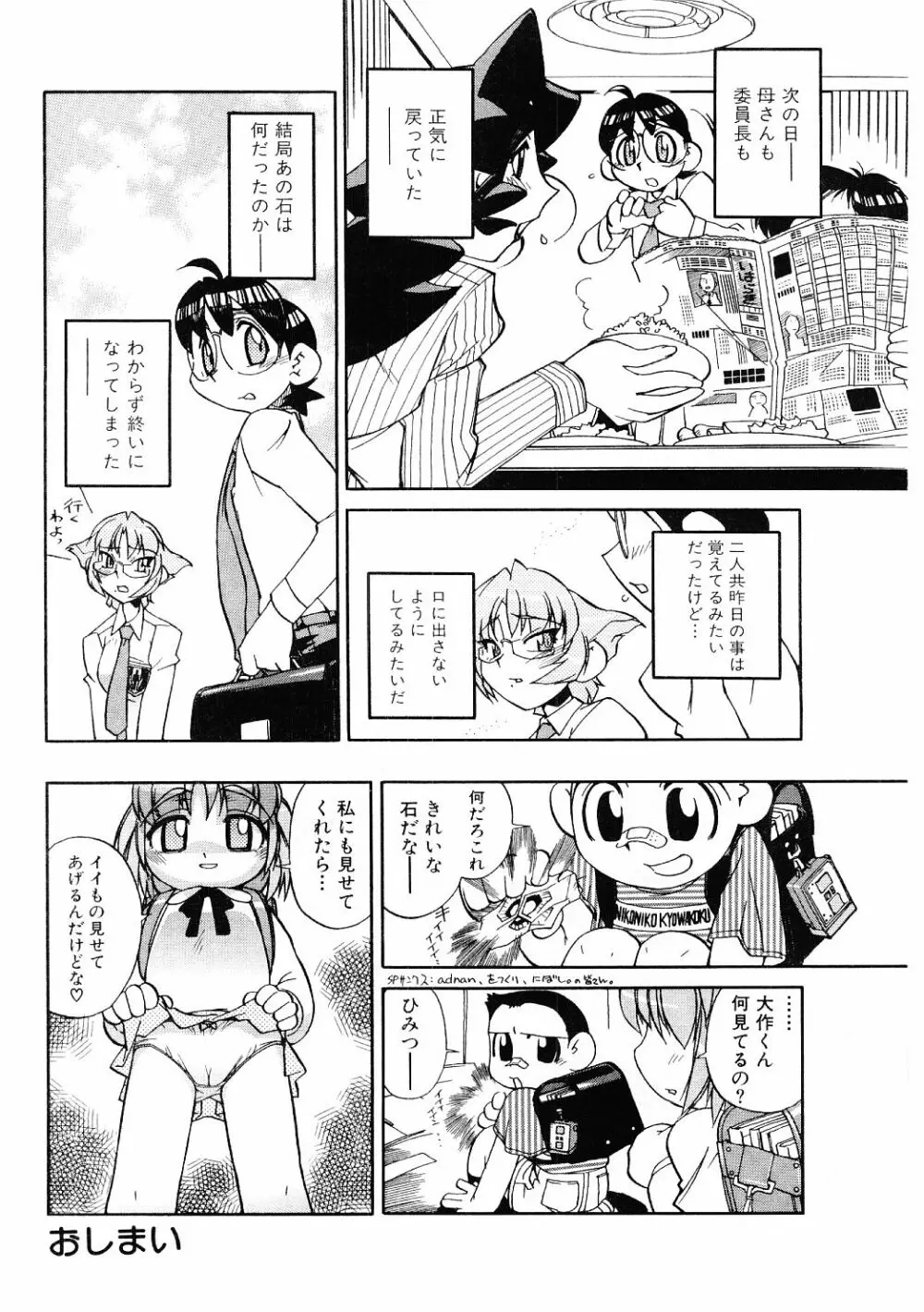 教育指導 ♥ 如月先生 Page.153