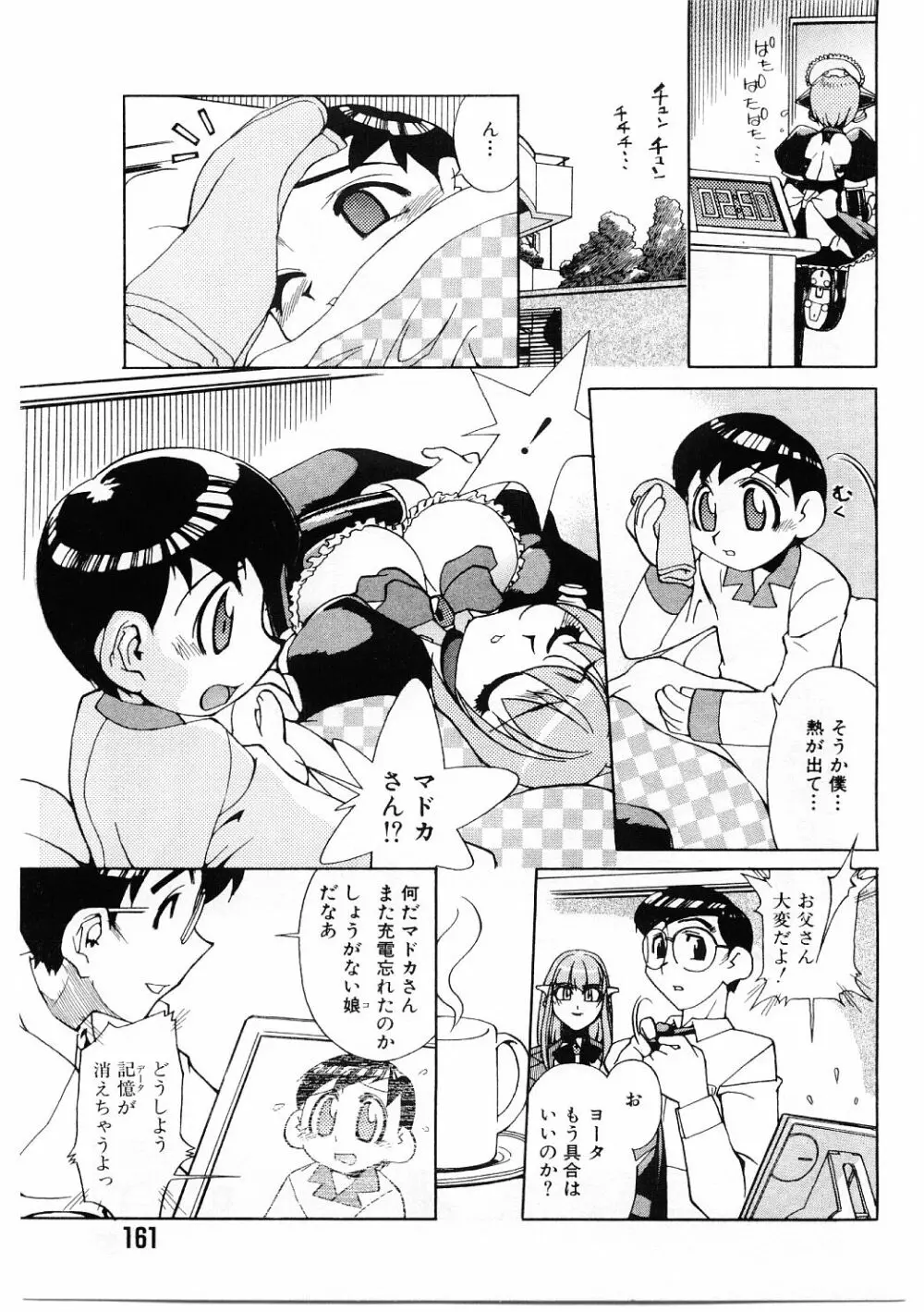 教育指導 ♥ 如月先生 Page.158