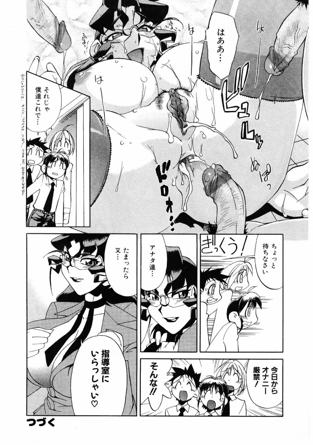 教育指導 ♥ 如月先生 Page.25