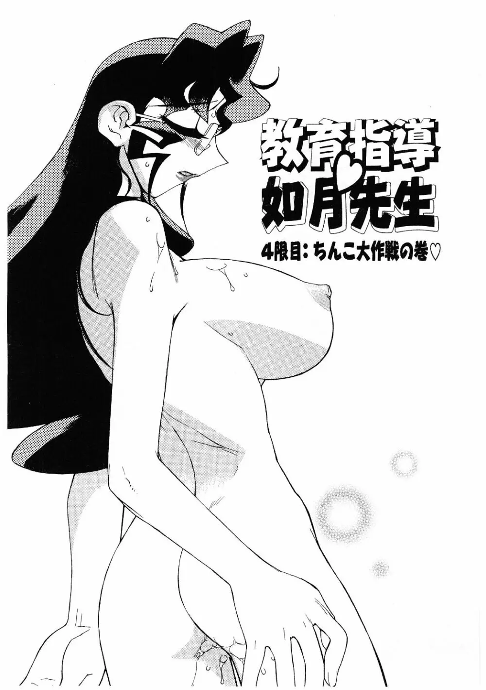 教育指導 ♥ 如月先生 Page.59