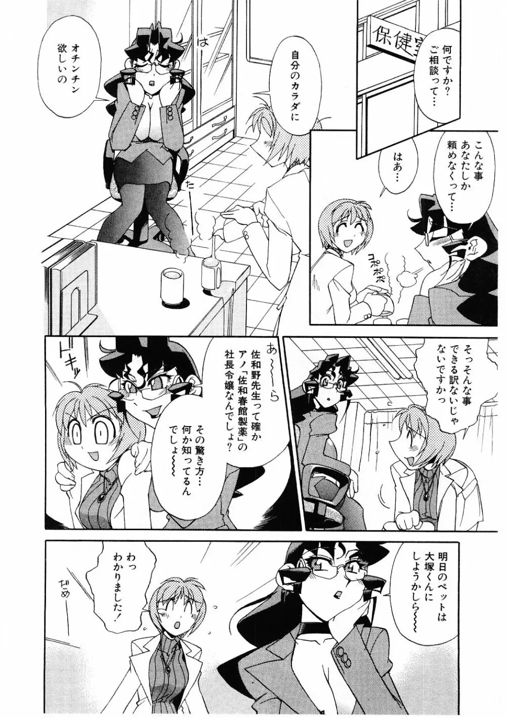 教育指導 ♥ 如月先生 Page.61