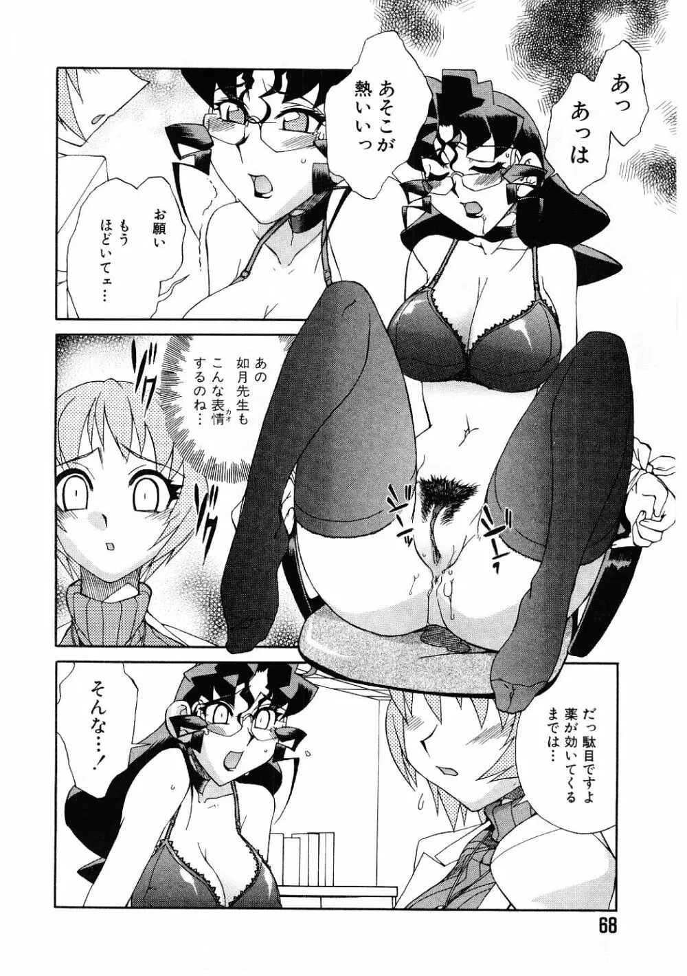 教育指導 ♥ 如月先生 Page.65