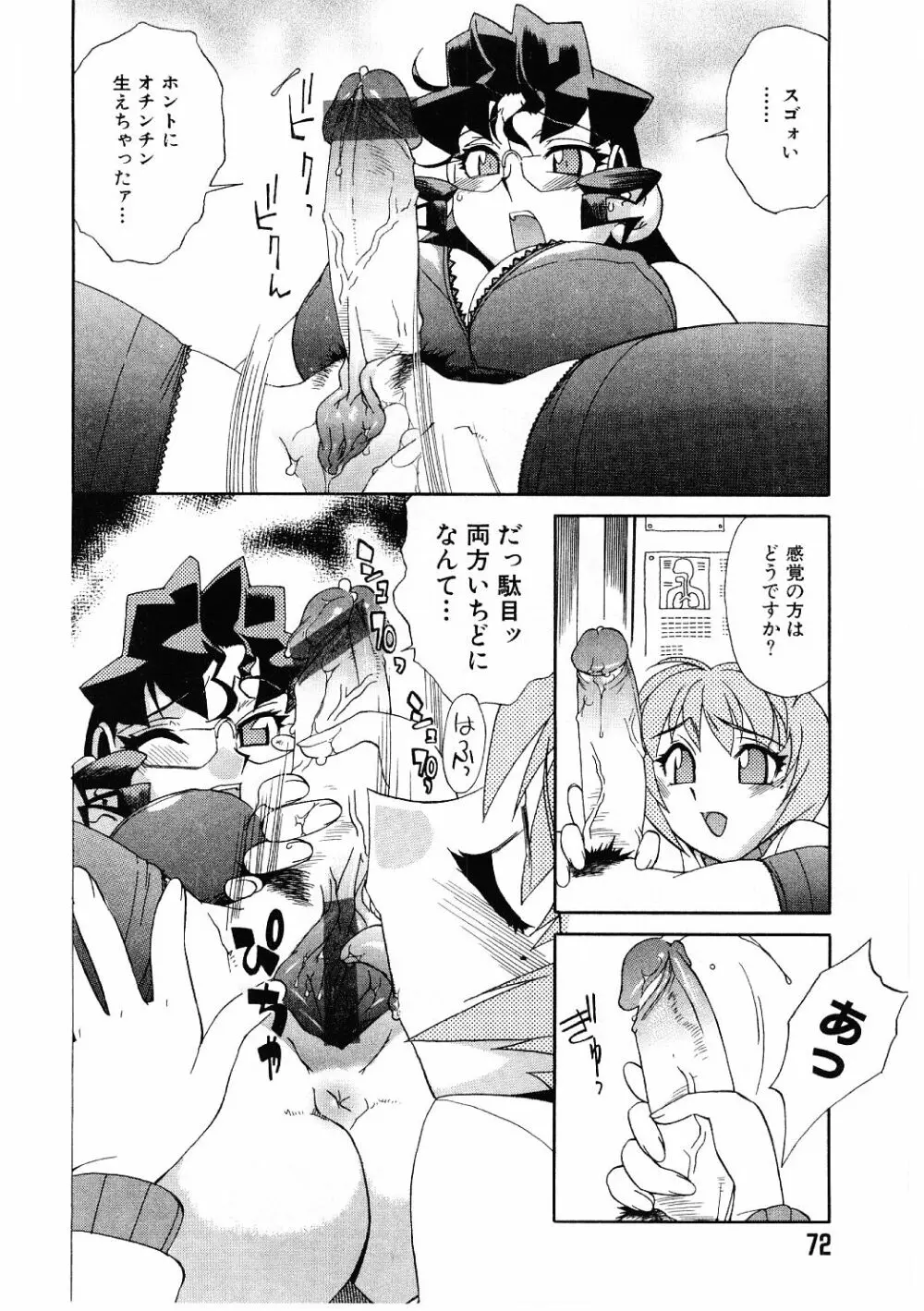 教育指導 ♥ 如月先生 Page.69