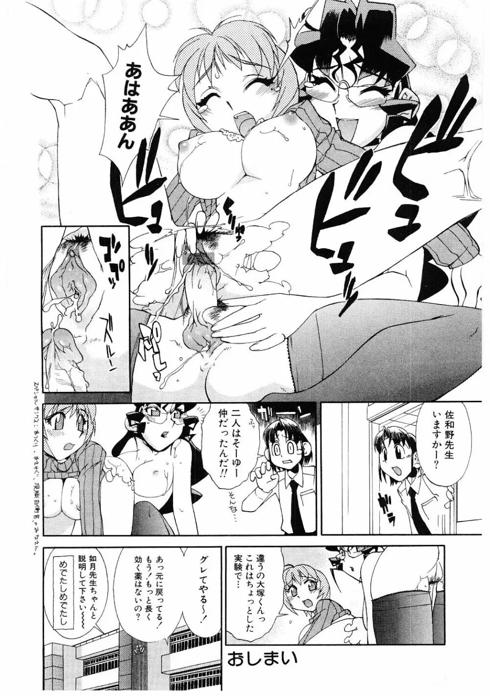 教育指導 ♥ 如月先生 Page.73