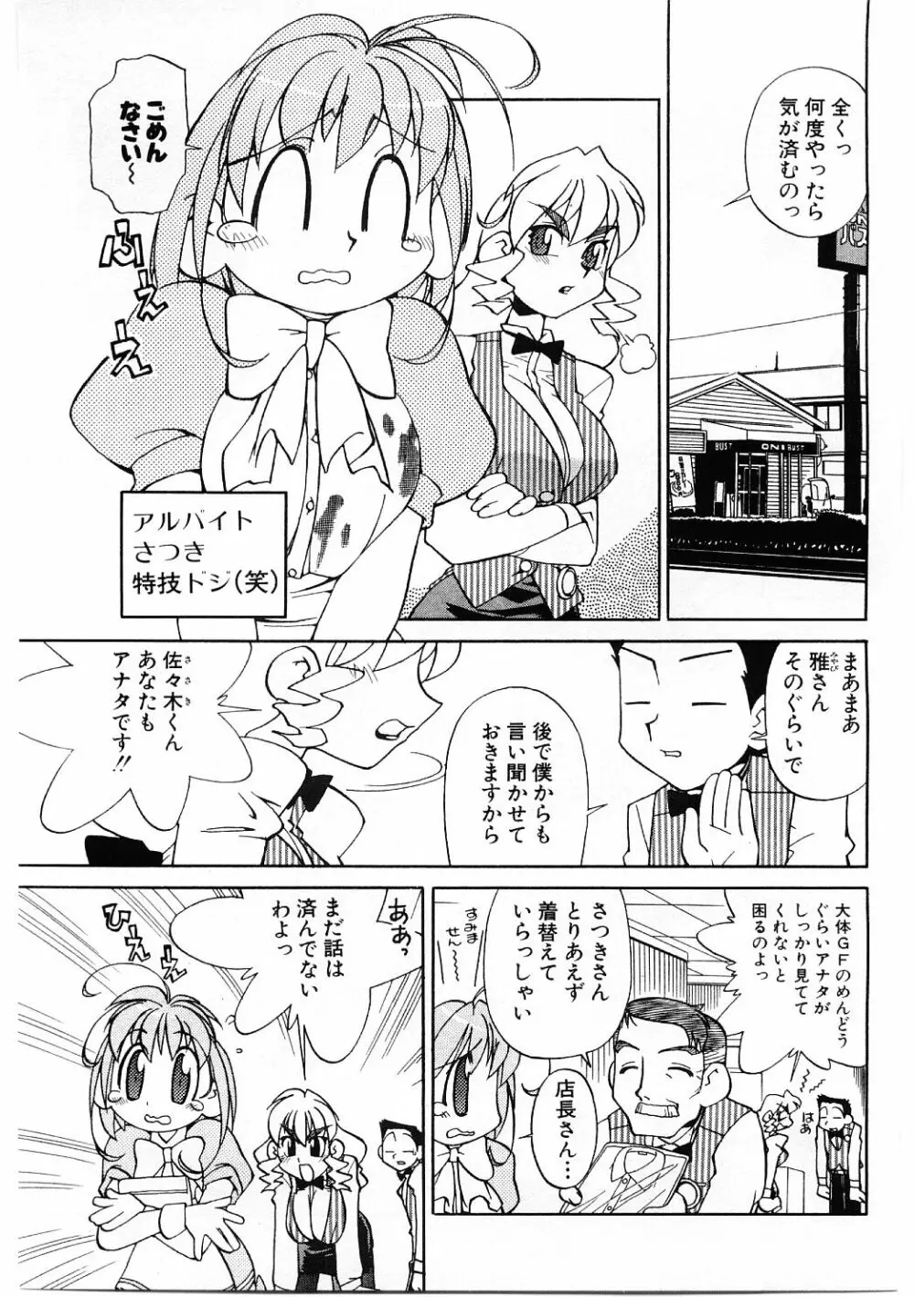 教育指導 ♥ 如月先生 Page.76