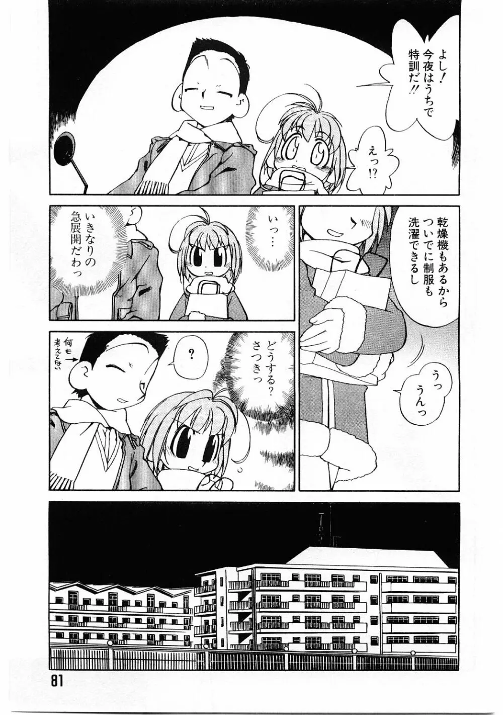 教育指導 ♥ 如月先生 Page.78