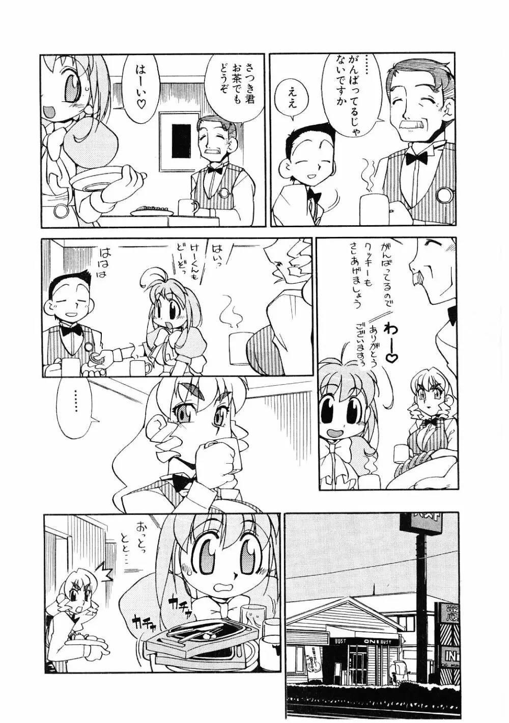 教育指導 ♥ 如月先生 Page.87