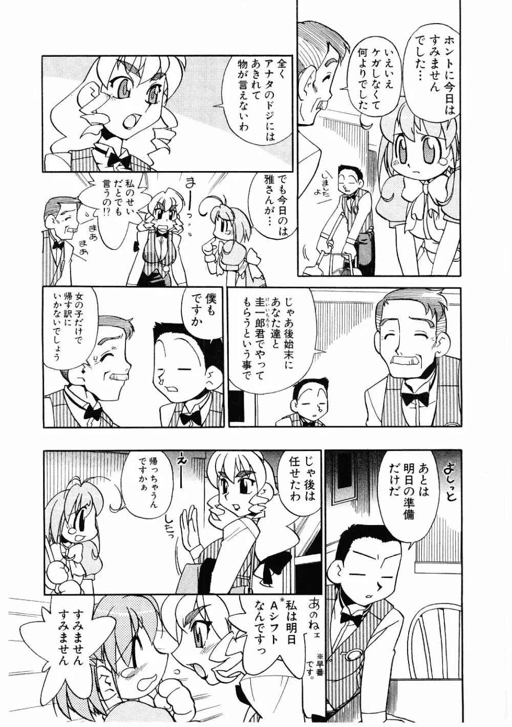 教育指導 ♥ 如月先生 Page.89