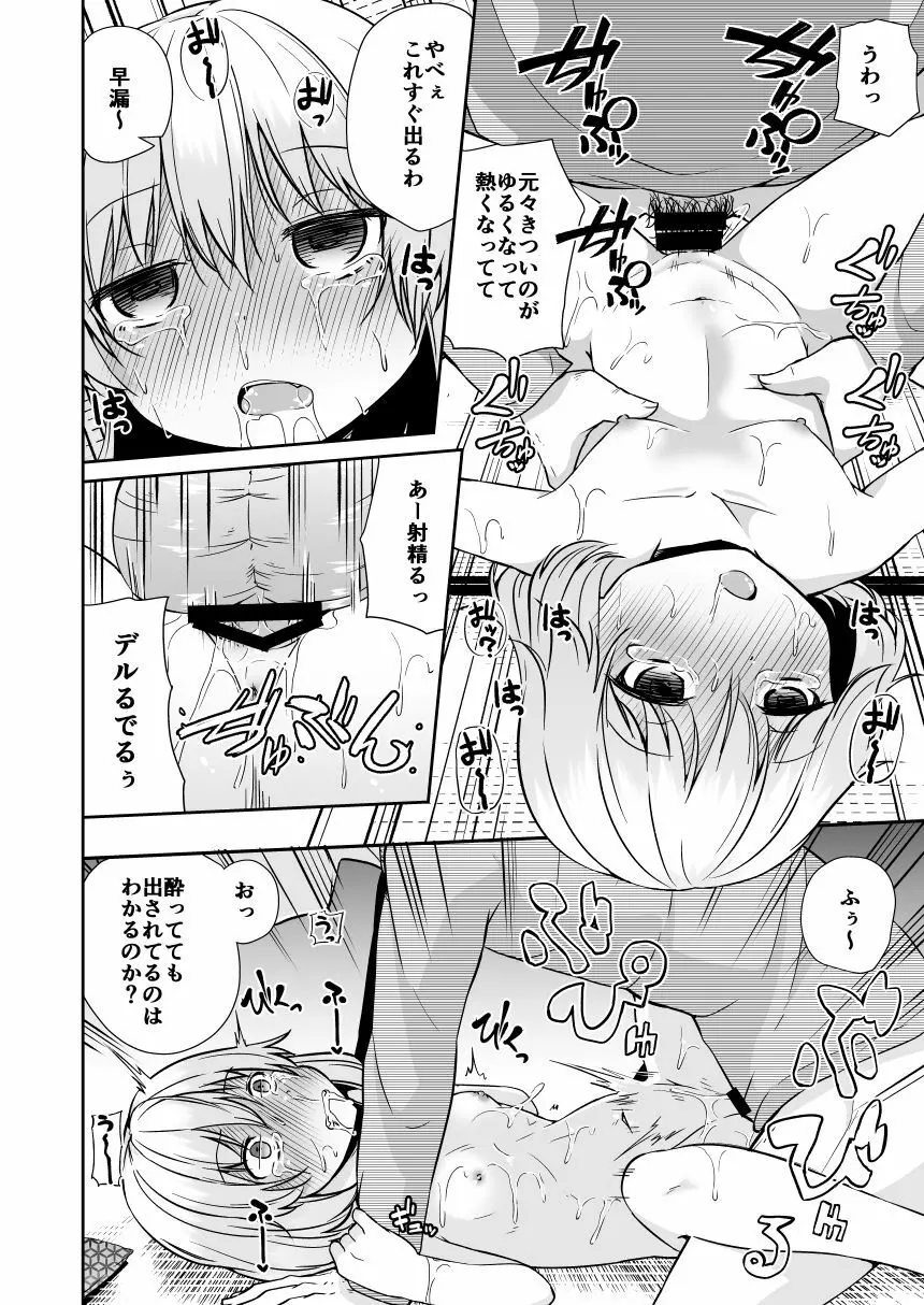 カチューシャ 〇学 いちねんせい Page.14