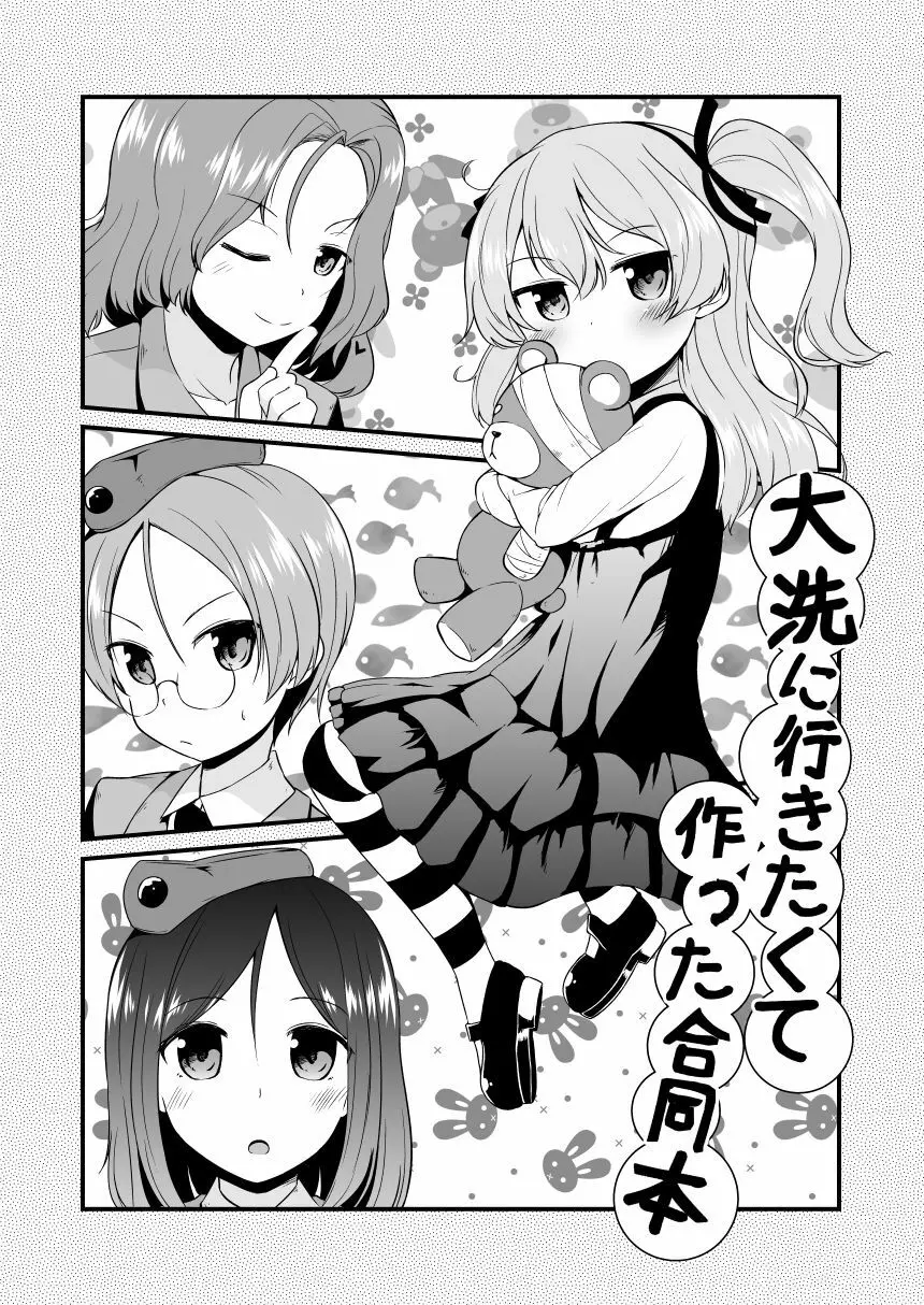 カチューシャ 〇学 いちねんせい Page.18