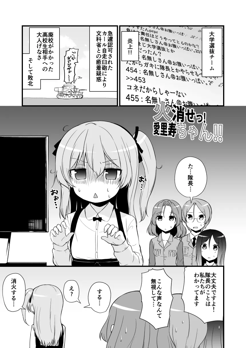 カチューシャ 〇学 いちねんせい Page.19