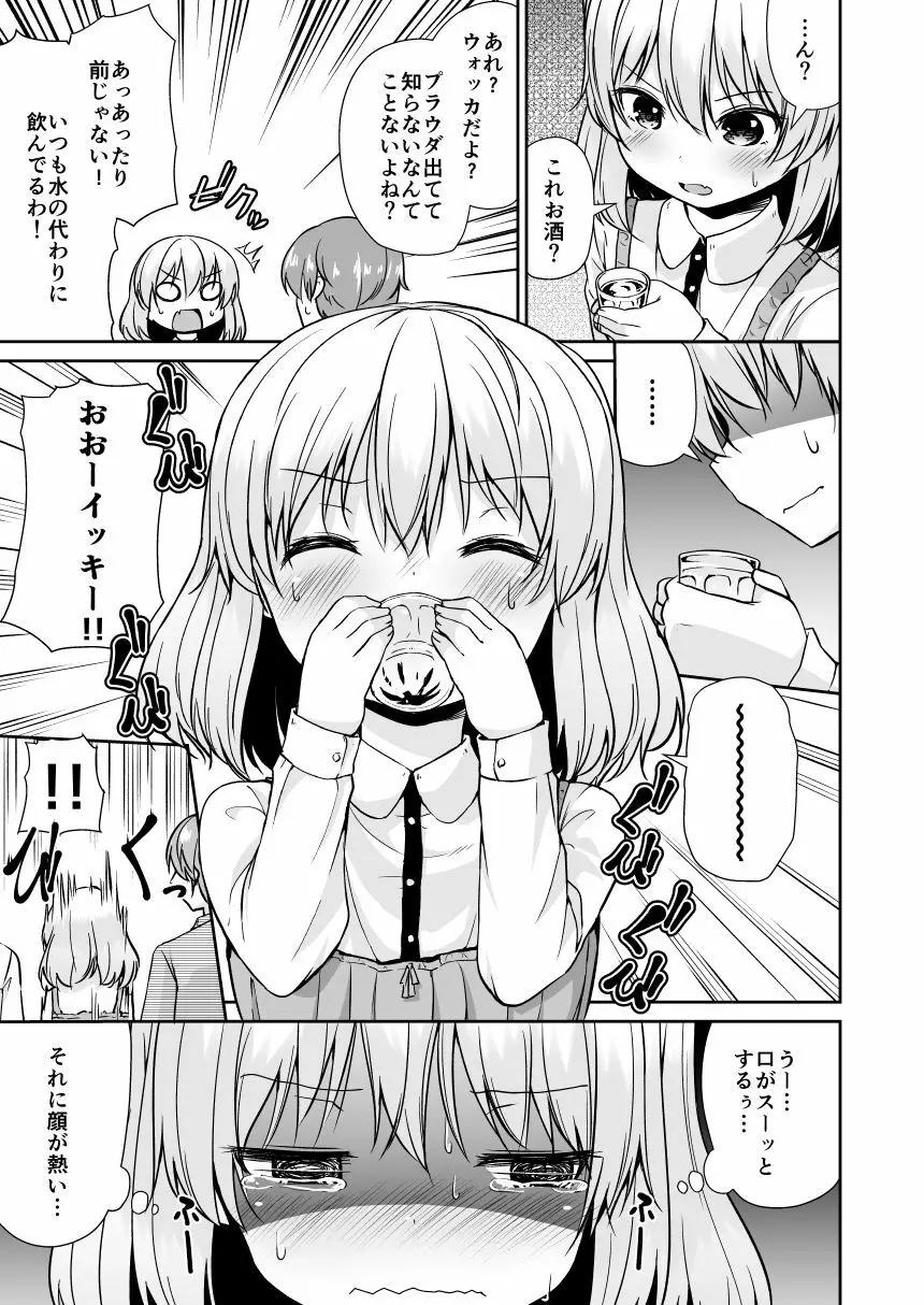 カチューシャ 〇学 いちねんせい Page.5