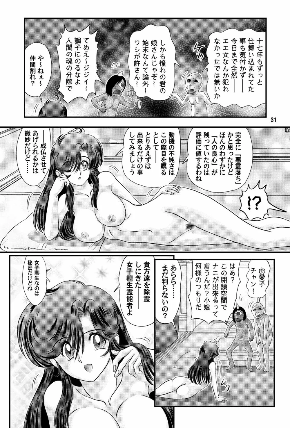 フェアリィセイバー Vol.1 Page.32