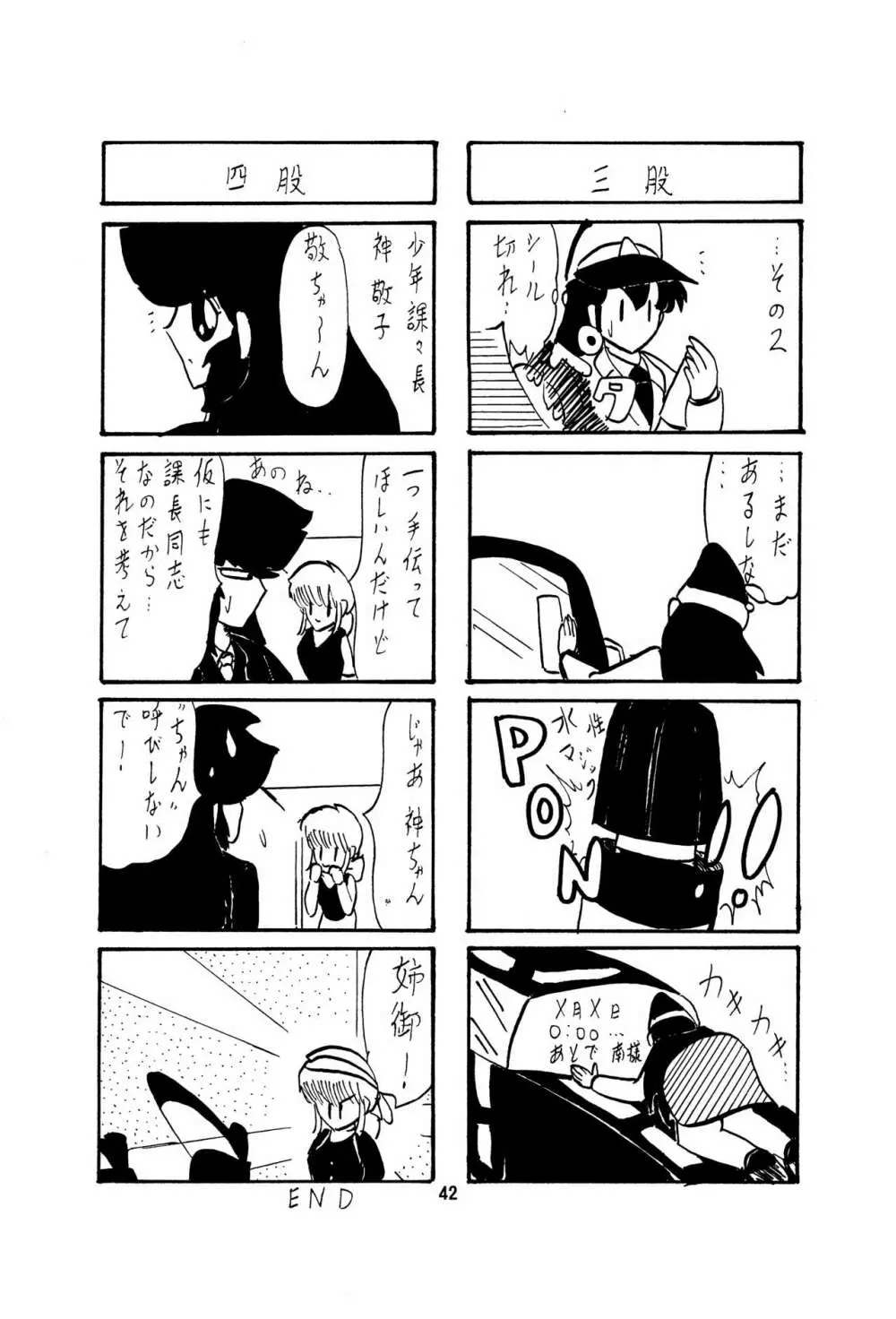 フェアリィセイバー Vol.1 Page.43