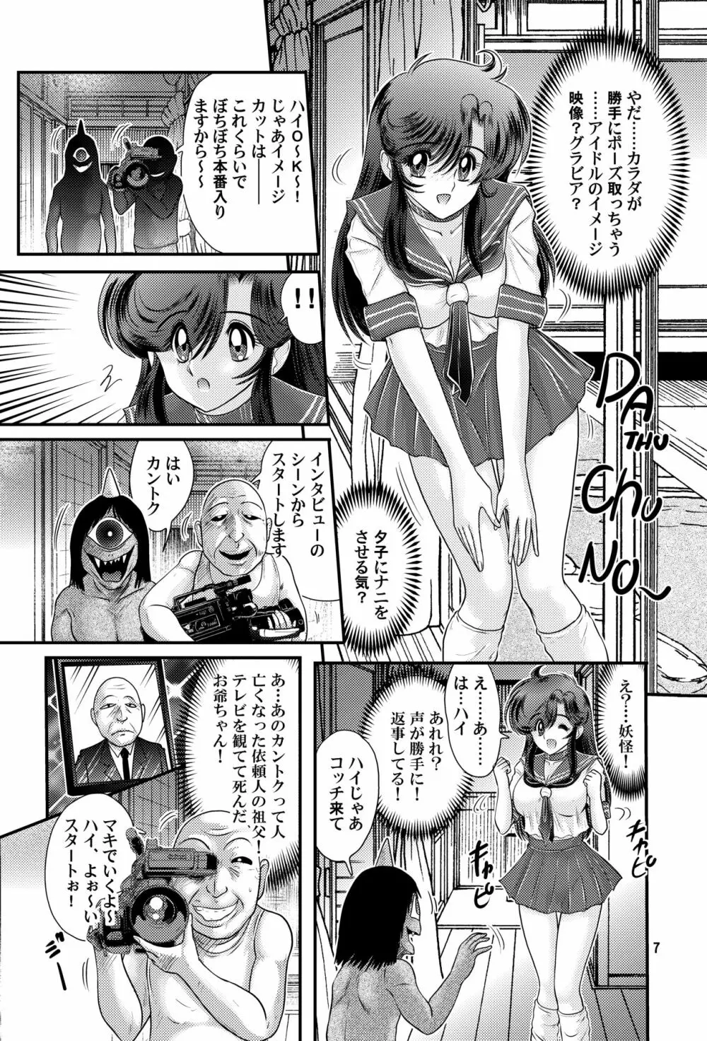 フェアリィセイバー Vol.1 Page.8