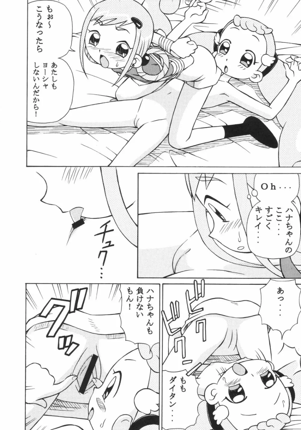 ドキドキどれみ Page.13