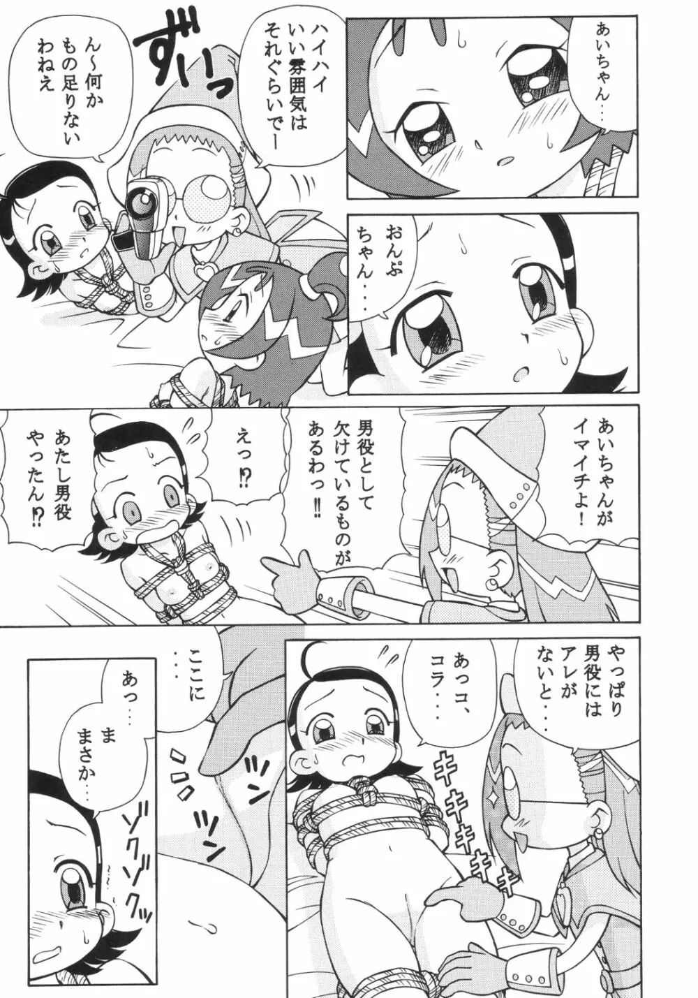 ドキドキどれみ Page.26