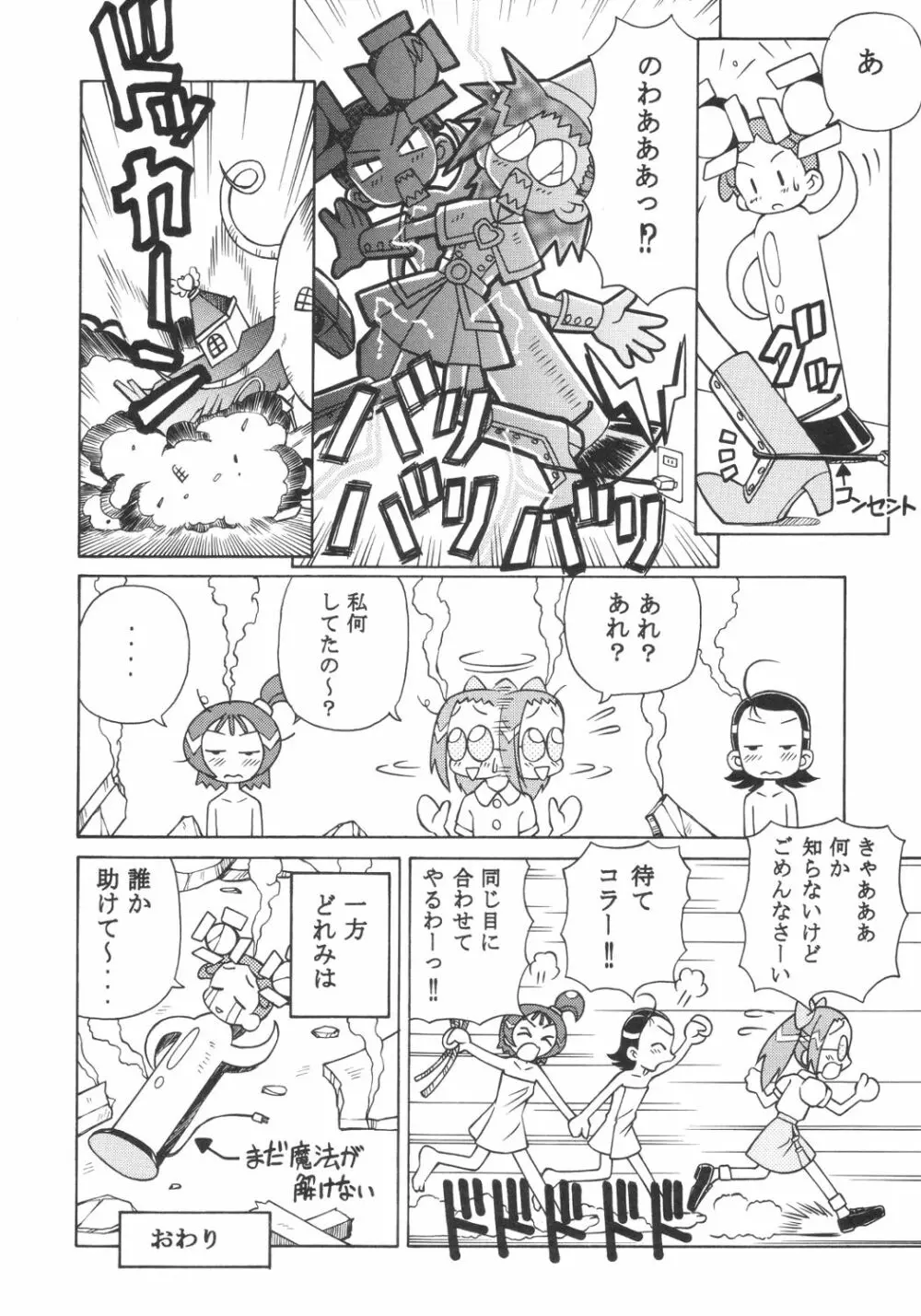 ドキドキどれみ Page.31