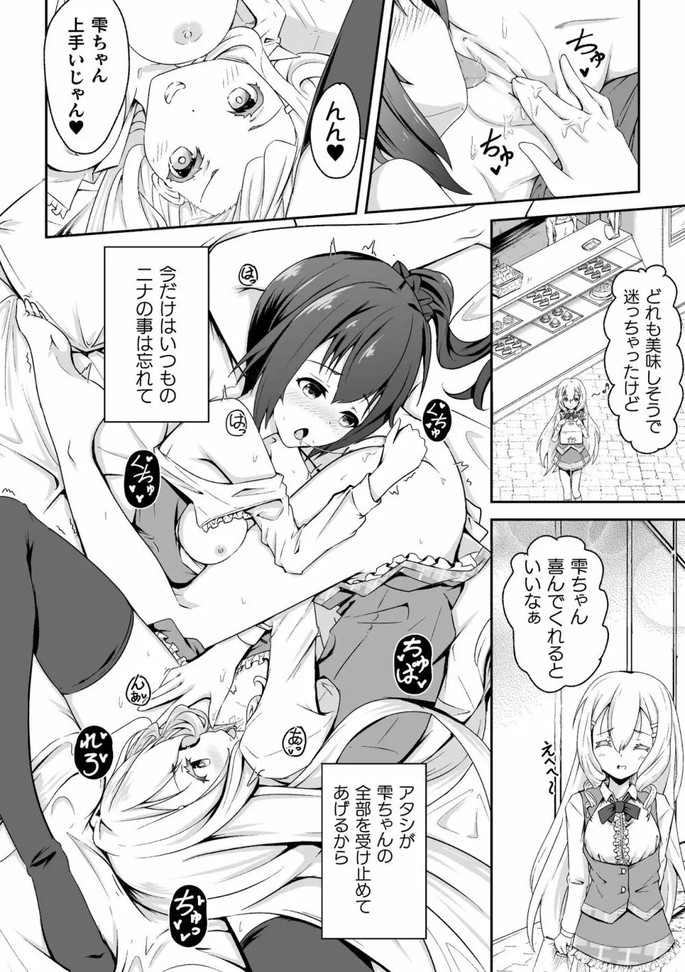 二次元コミックマガジン NTRレズ 彼女が彼女を寝取ったら Vol.2 Page.16