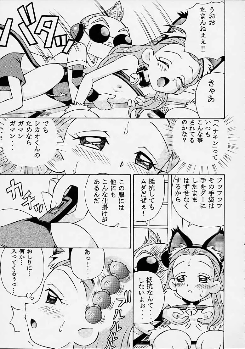 ヘニャモン Page.20