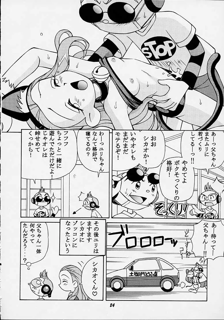 ヘニャモン Page.23