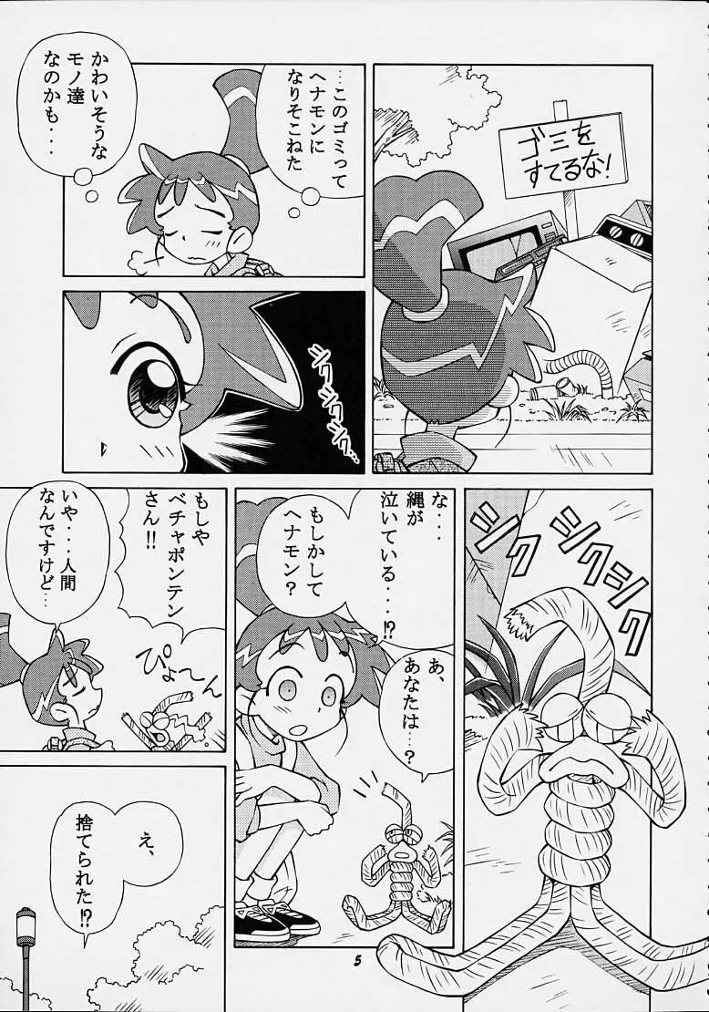 ヘニャモン Page.4