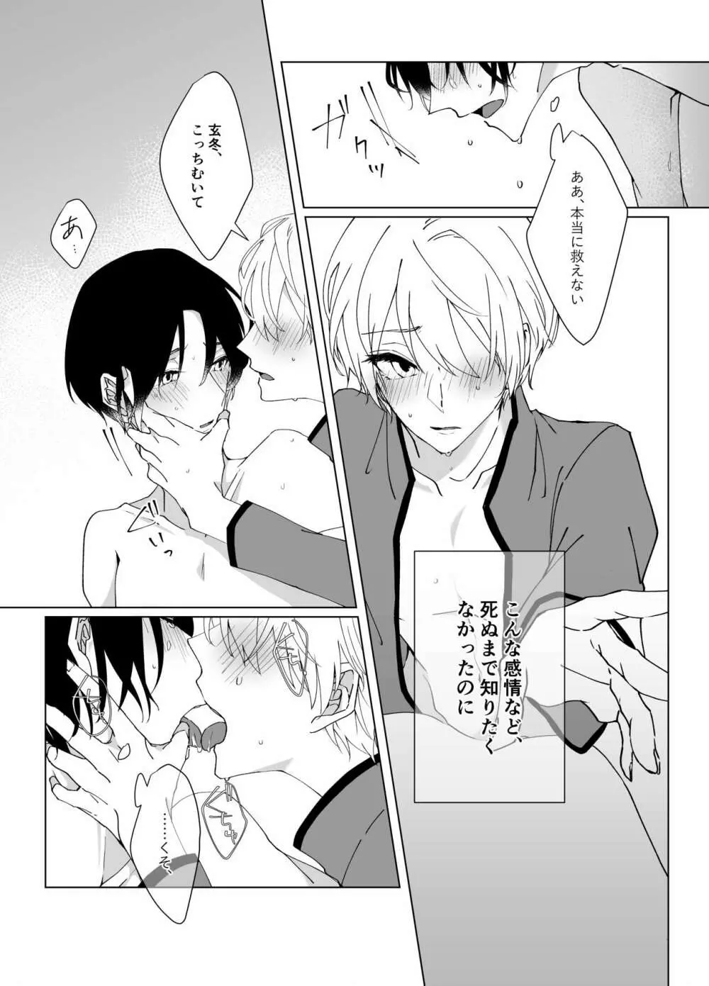 セカンドバージン Page.16