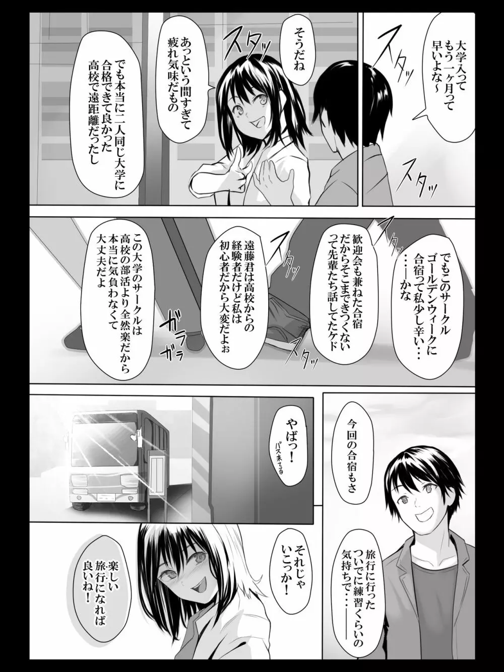 欲望のままの王様ゲーム Page.5