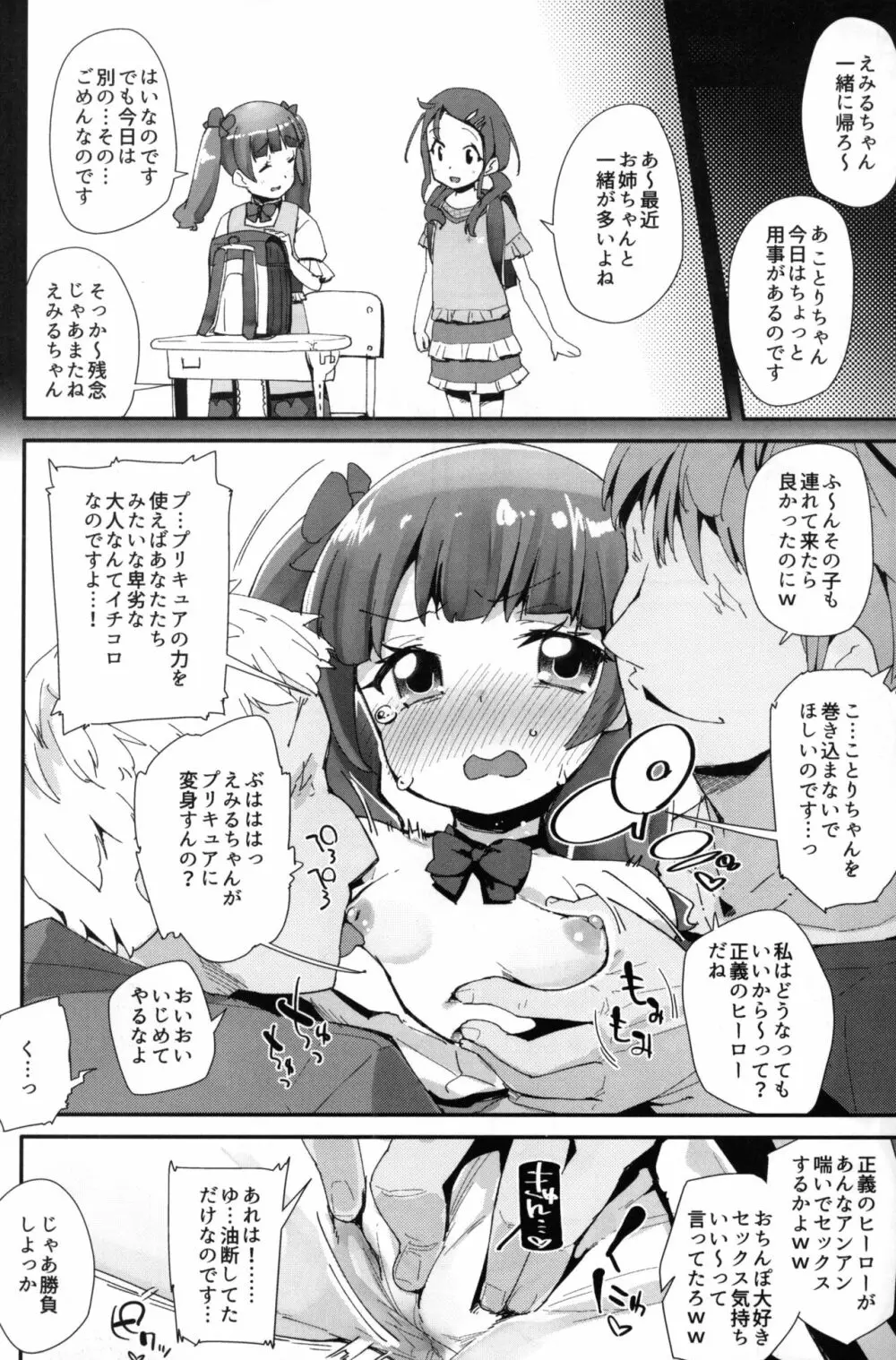 悪い男にキメセク中毒にされてママになるえみるちゃん Page.11