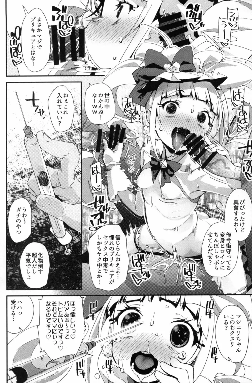 悪い男にキメセク中毒にされてママになるえみるちゃん Page.19