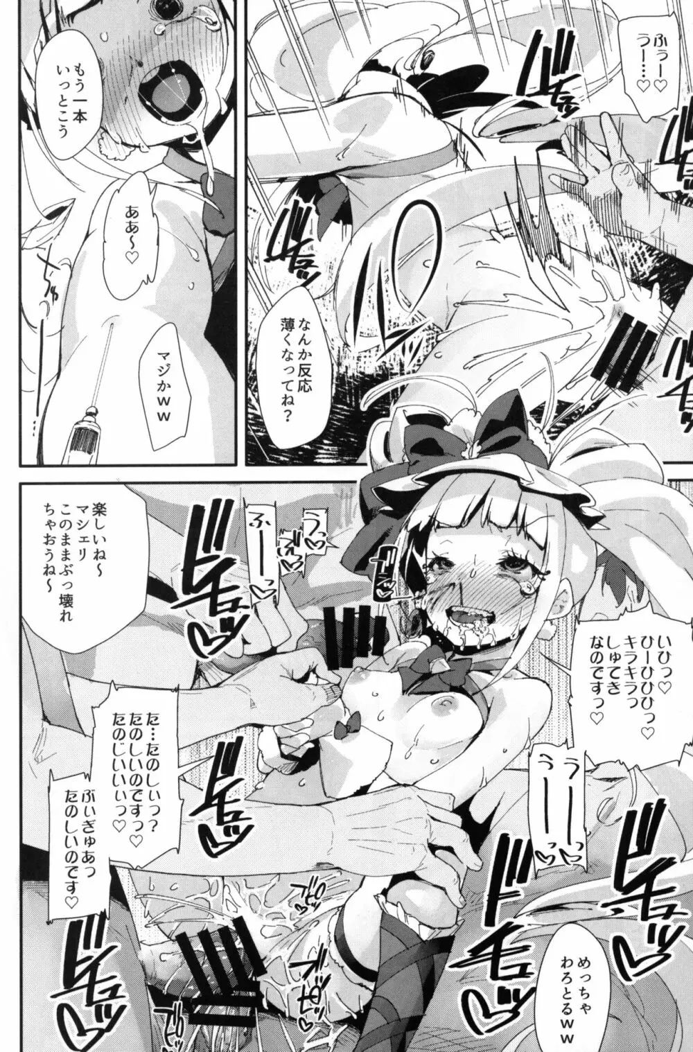 悪い男にキメセク中毒にされてママになるえみるちゃん Page.23