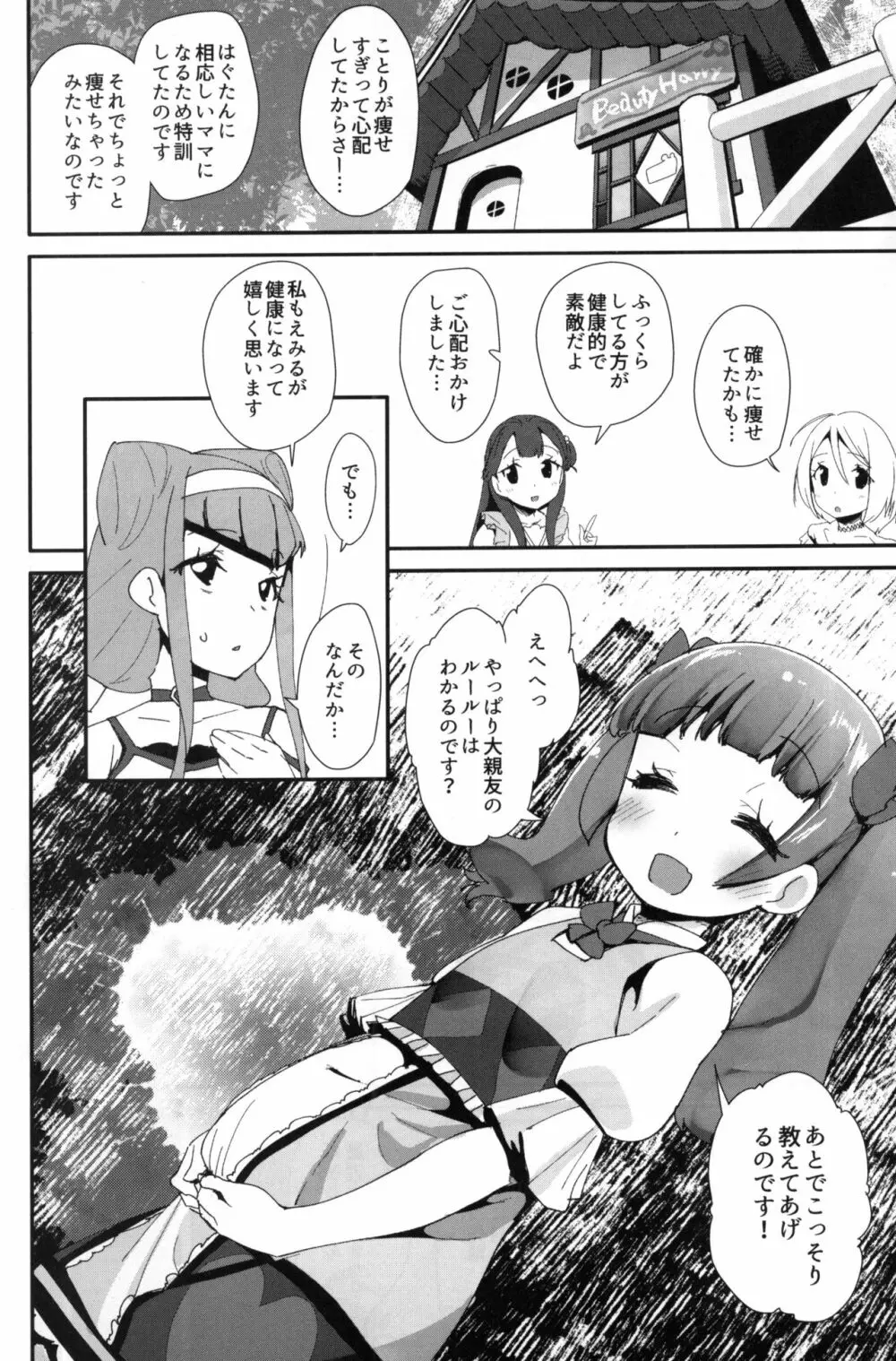 悪い男にキメセク中毒にされてママになるえみるちゃん Page.27