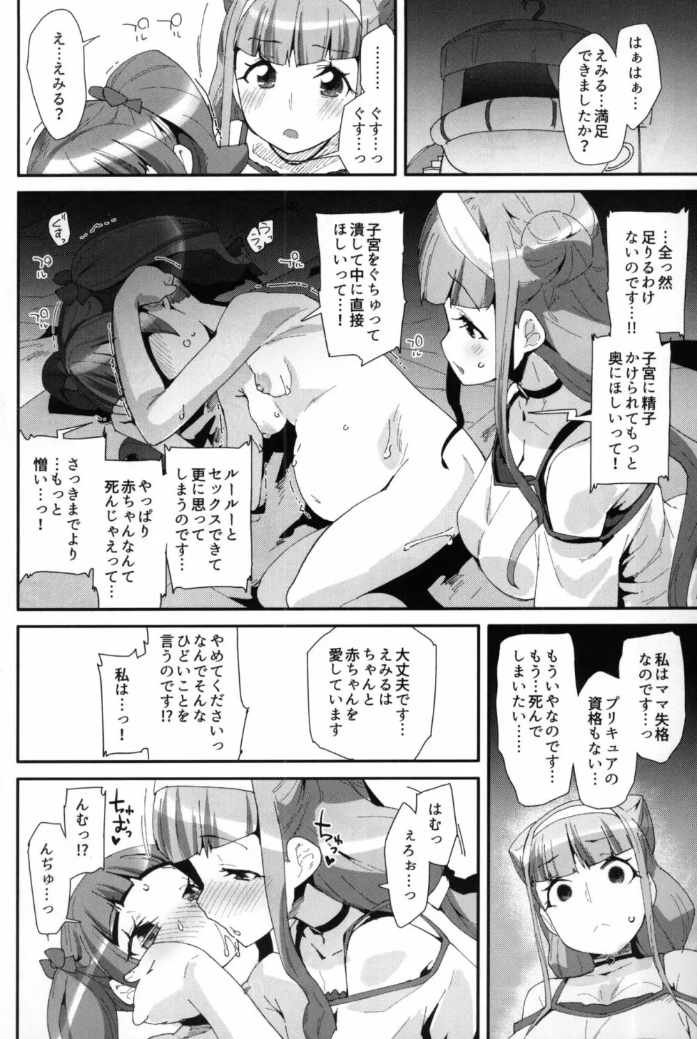 おなかに赤ちゃんがいました Page.11