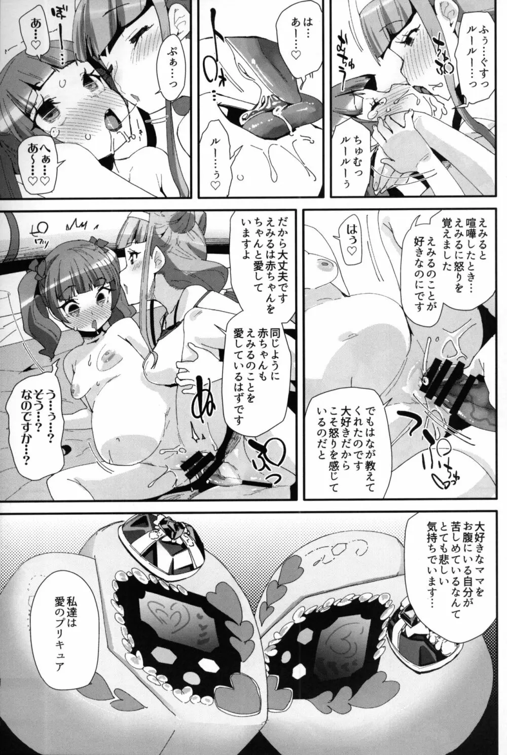 おなかに赤ちゃんがいました Page.12