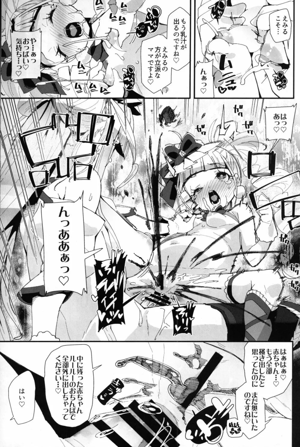 おなかに赤ちゃんがいました Page.24