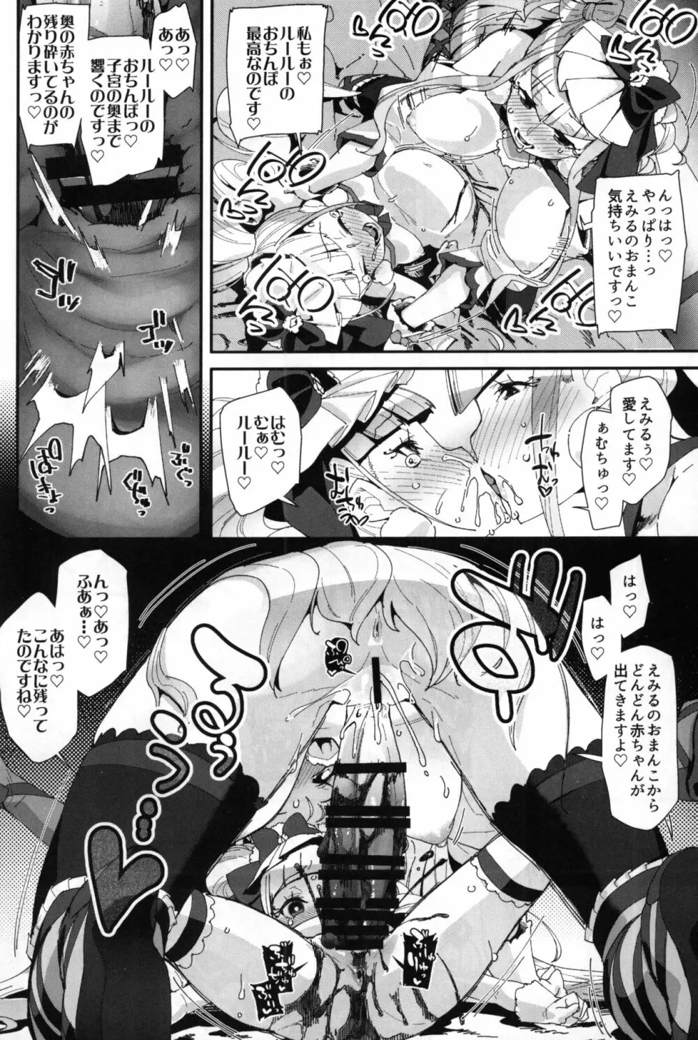 おなかに赤ちゃんがいました Page.25