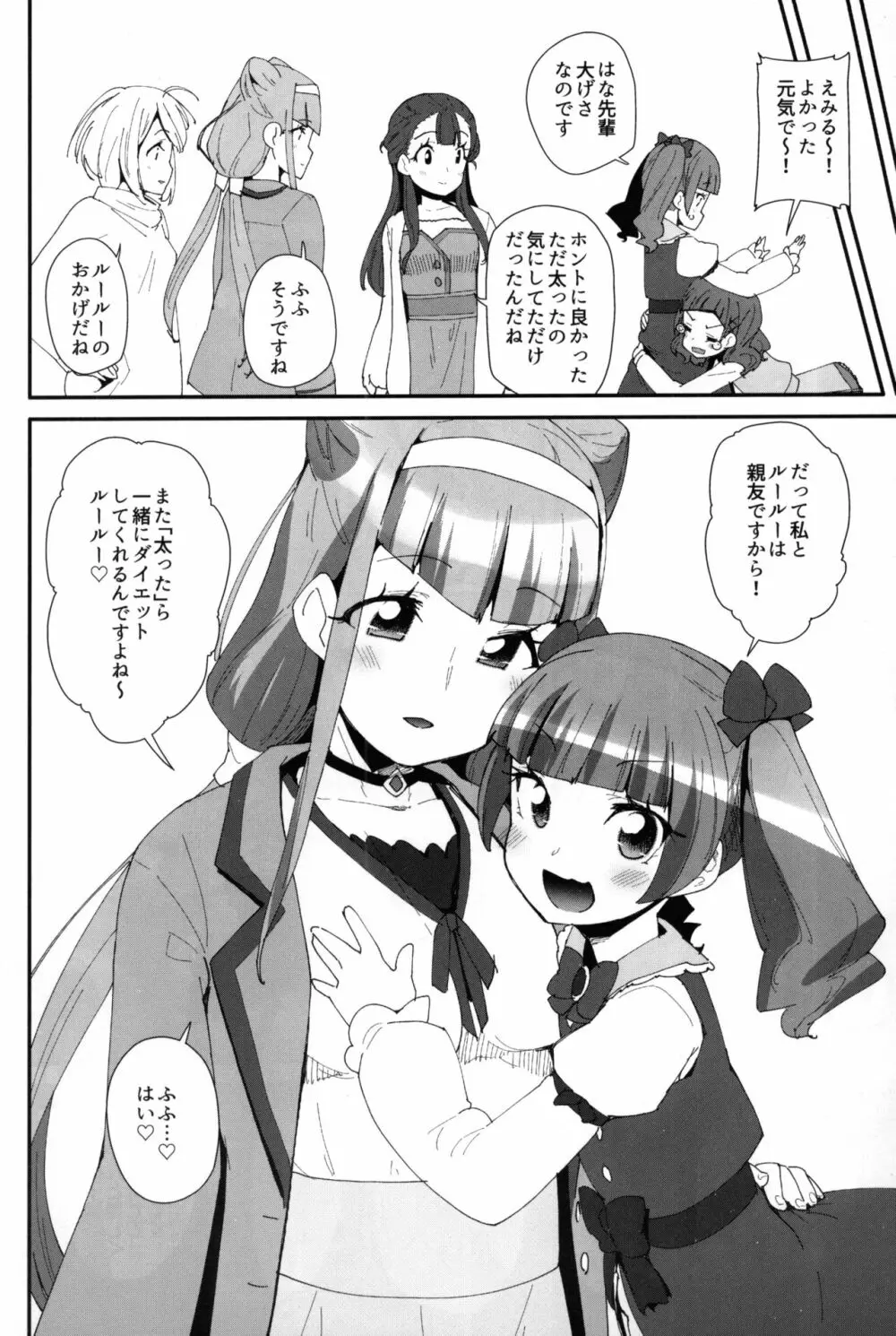 おなかに赤ちゃんがいました Page.33